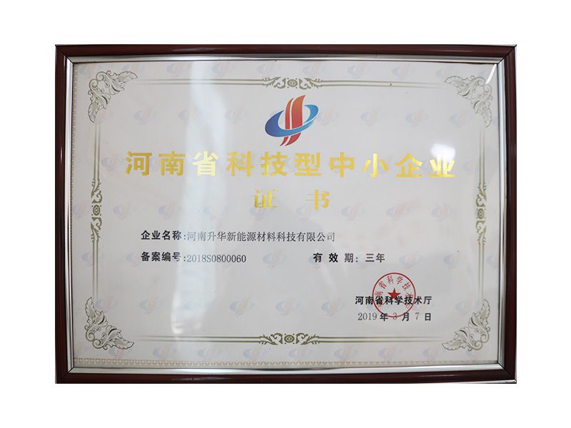 河南省科技型中小企業證書